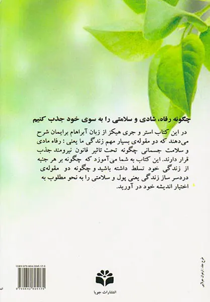 قانون جذب رفاه و سلامتی